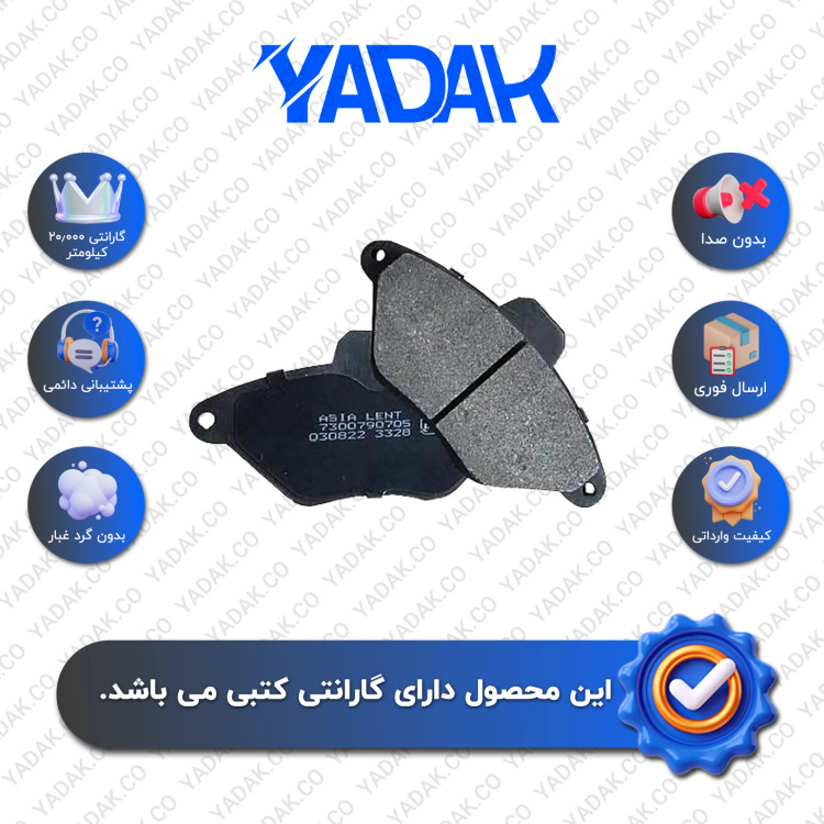 لنت ترمز جلو زانتیا 2000 برند الیک اورجینال با ضمانت کتبی نیک لنت