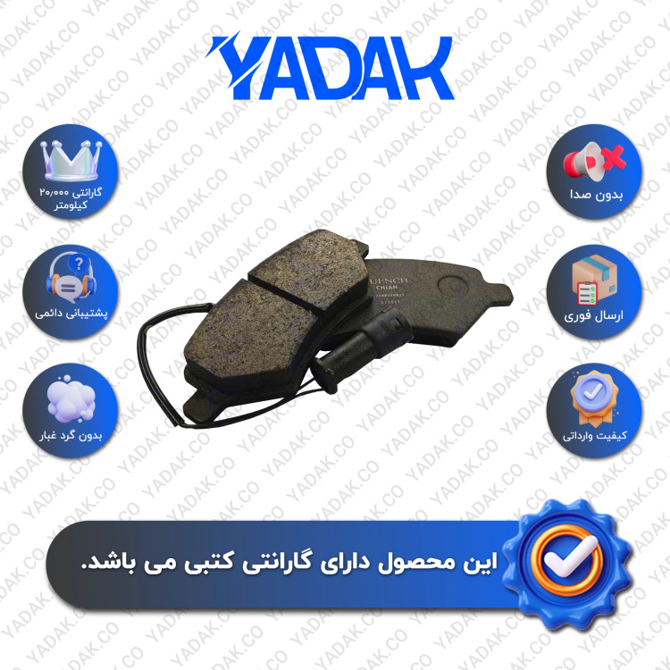 لنت ترمز جلو ام وی ام 530 (MVM 530) برند الیک اورجینال با ضمانت کتبی نیک لنت