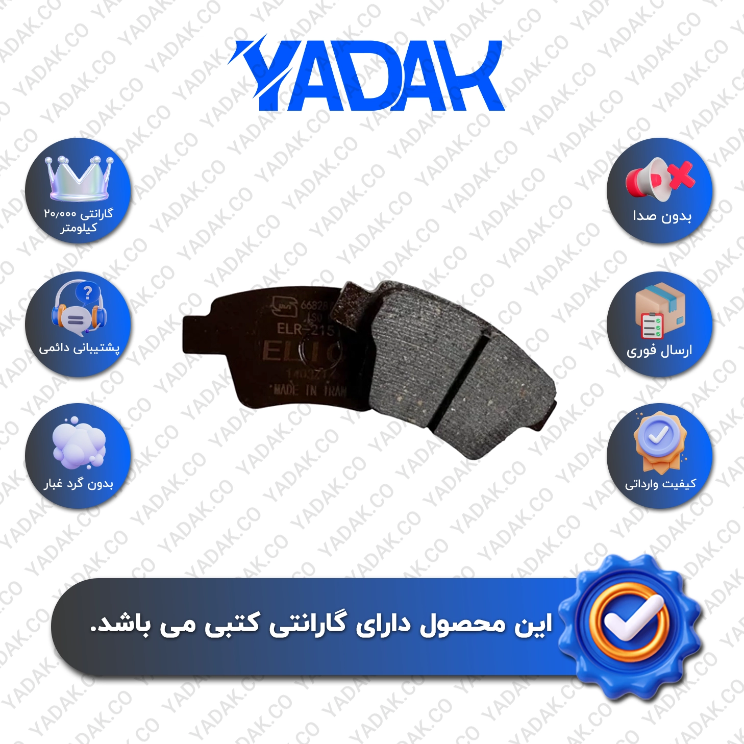 لنت ترمز عقب جیلی امگرند برند الیک اورجینال با ضمانت کتبی نیک لنت