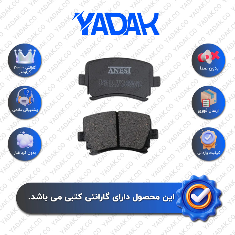 لنت ترمز عقب جک اس 5 (S5) برند الیک اورجینال با ضمانت کتبی نیک لنت