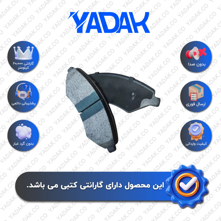 لنت ترمز جلو فیدلیتی برند الیک اورجینال با ضمانت کتبی نیک لنت