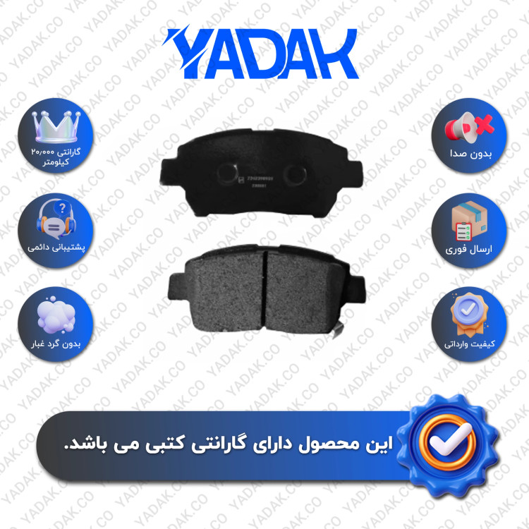 لنت ترمز جلو تویوتا کرولا 2005 برند الیک اورجینال با ضمانت کتبی نیک لنت
