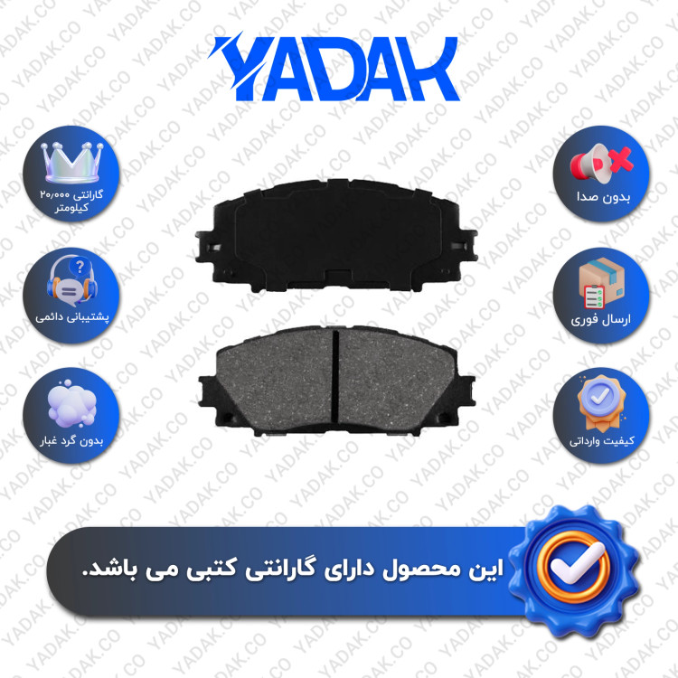 لنت ترمز جلو تویوتا یاریس برند الیک اورجینال با ضمانت کتبی نیک لنت