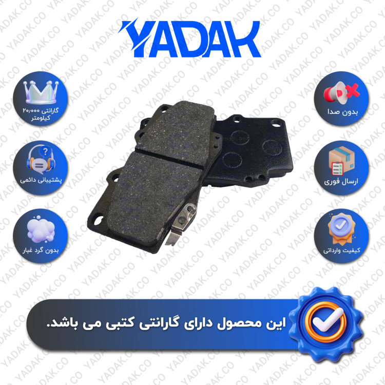 لنت ترمز جلو تویوتا یاریس 2012 برند الیک اورجینال با ضمانت کتبی نیک لنت