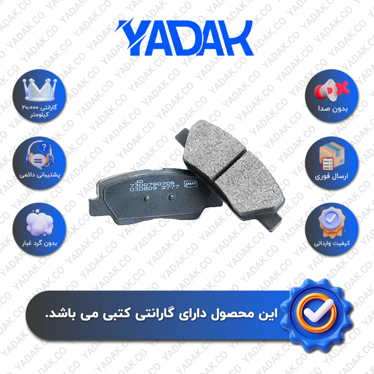 لنت ترمز عقب رانا برند الیک اورجینال با ضمانت کتبی نیک لنت