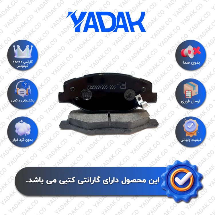 لنت ترمز جلو دنا برند الیک اورجینال با ضمانت کتبی نیک لنت